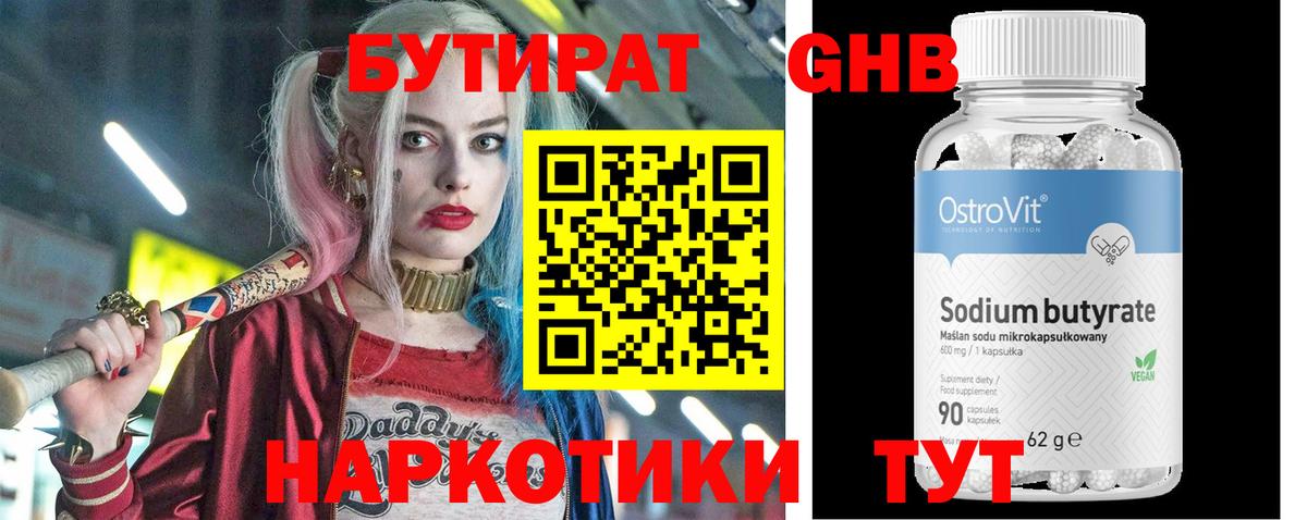 Ногинск  Бутират  Вход с VPN  БУТИРАТ BDO 