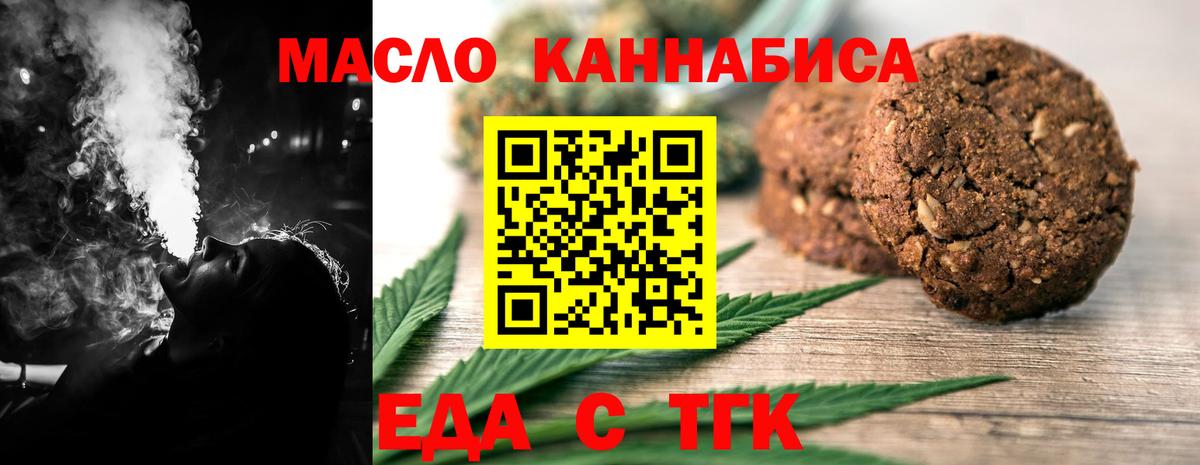 Печенье с ТГК марихуана  Вход с VPN  Ногинск 