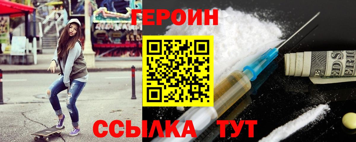 Ногинск  ГЕРОИН  Вход с VPN  Героин герыч 