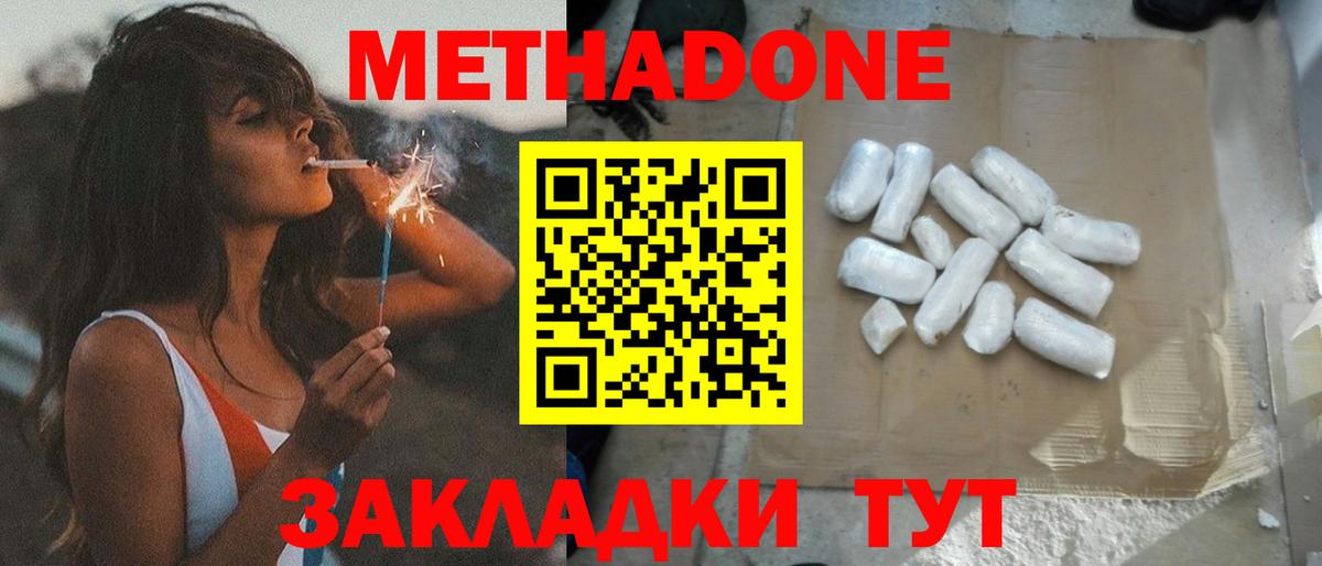 МЕТАДОН белоснежный  Вход с VPN  Ногинск 